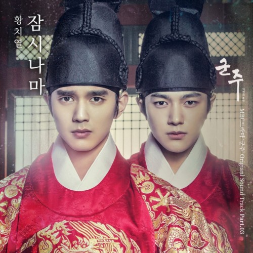 download 황치열 - 군주: 가면의 주인 OST Part.3 mp3 for free