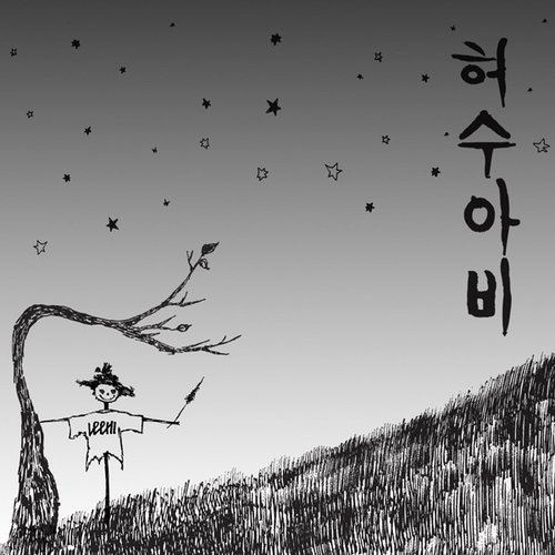 [Single] Lee Hi – Scarecrow