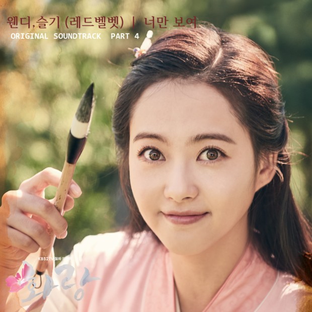 download Wendy, Seulgi (Red Velvet) - Hwarang OST Part.4 mp3 for free