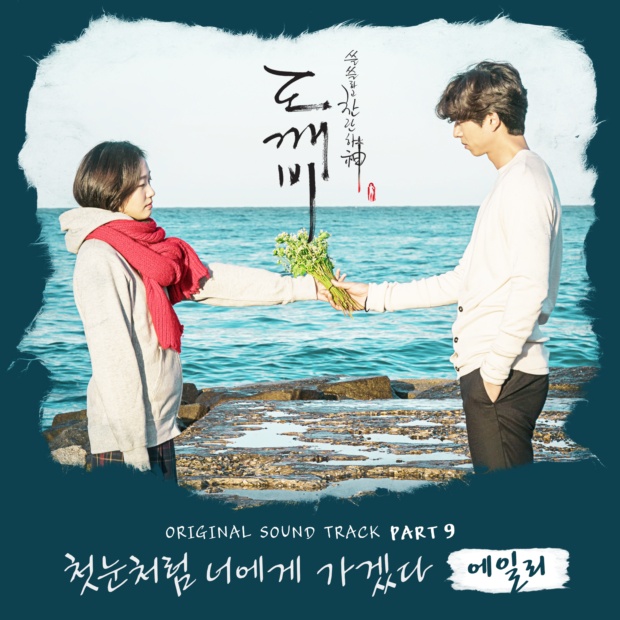 download Ailee - Goblin OST Part.9 mp3 for free