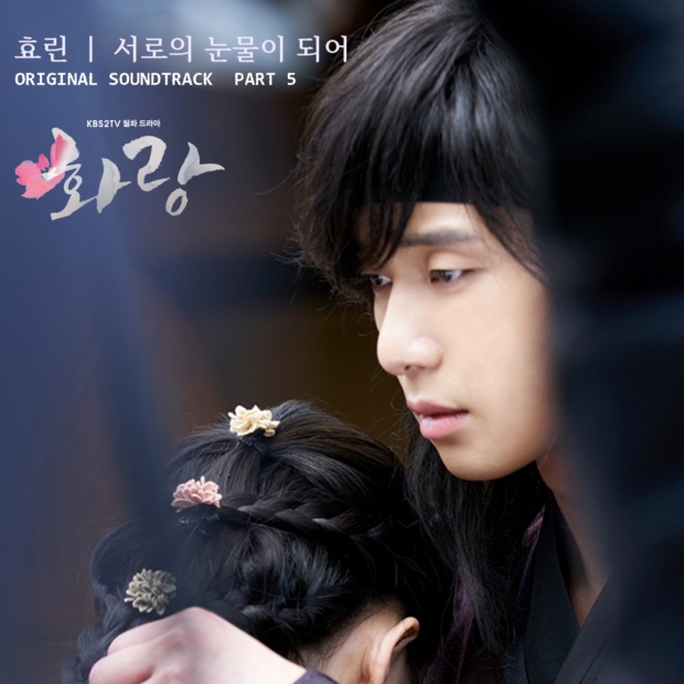 download Hyolyn – Hwarang OST Part. 5 mp3 for free