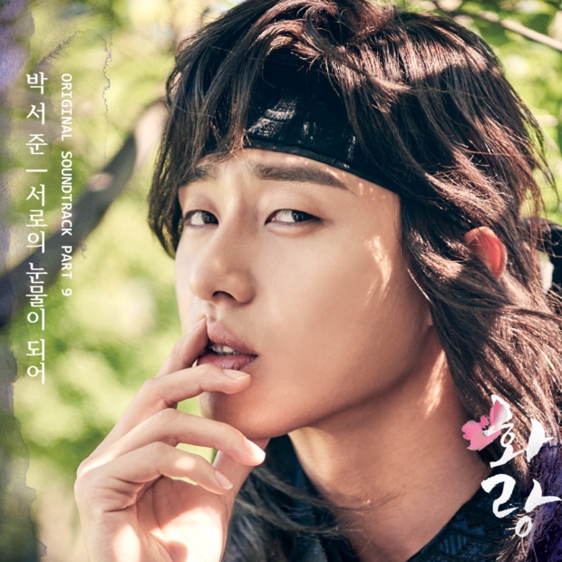 download Park Seo Jun - Hwarang OST Part.9 mp3 for free
