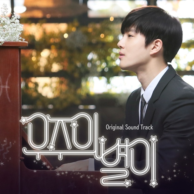 download SUHO, Remi – The Universe’s Star OST mp3 for free