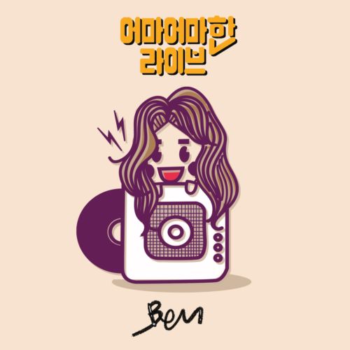 download BEN – 어마어마한 라이브 STAGE 2 mp3 for free