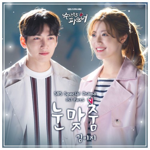 download 김이지 (꽃잠프로젝트) - 수상한 파트너 OST Part.5 mp3 for free