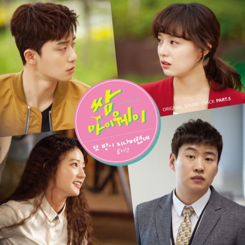 download Ryu Ji Hyun - Fight For My Way OST Part.5 mp3 for free