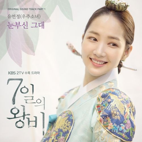 download Yoo Yeon Jung (Cosmic Girls) - Queen for Seven Days OST Part.1 mp3 for free