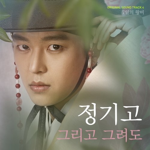 download JUNGGIGO - Queen for Seven Days OST Part.4 mp3 for free