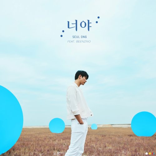 download Seul Ong - YOU (feat.Beenzino) mp3 for free