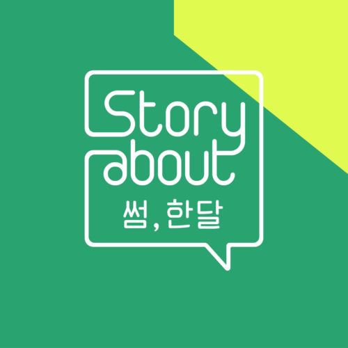 download Hong Dae Kwang, Kei – Story About : Some, One Month Episode 3 mp3 for free