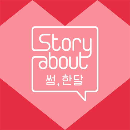 download Roy Kim, Kim Sun Jae - Story About  Some, One Month Episode 5 mp3 for free