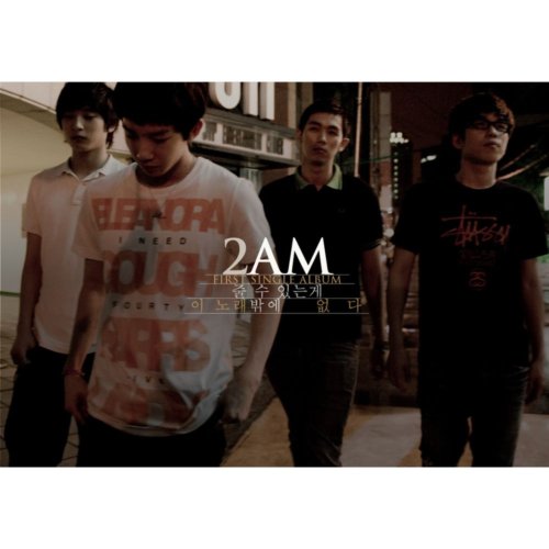 download 2AM - This Song mp3 for free