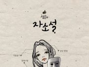 download Choco And Vanilla - 자소설 mp3 for free