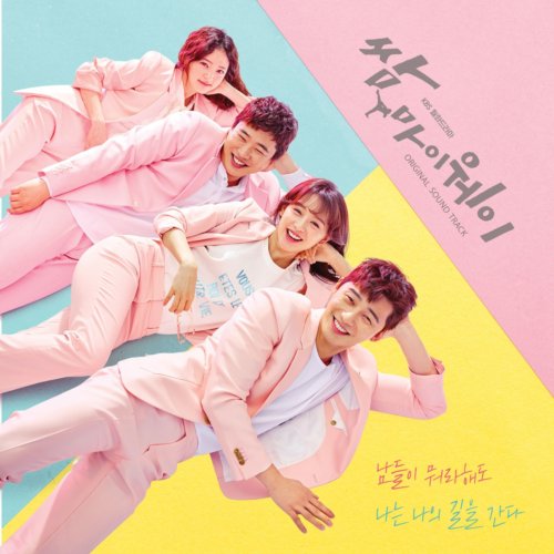 download Various Artists - Fight For My Way OST mp3 for free