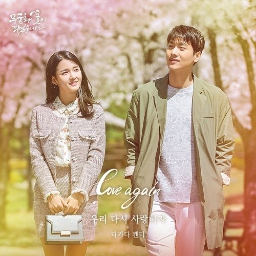 download TAKADA KENTA - Lovers In Bloom OST Part.7 mp3 for free