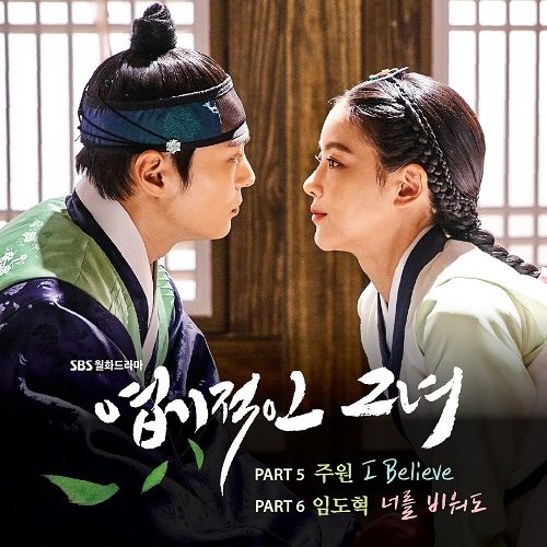 download Joo Won, Lim Do Hyuk - My Sassy Girl OST Part 5,6 mp3 for free