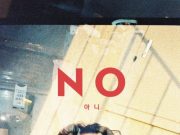 download Nam Tae Hyun (South Club) – NO mp3 for free