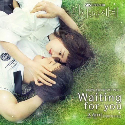 download Urban Zakapa - Reunited Worlds OST Part.1 mp3 for free
