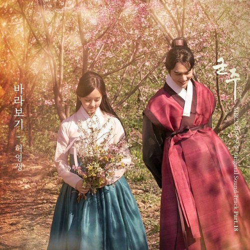 download Heo Young Saeng - Ruler: Master of the Mask OST Part.18 mp3 for free