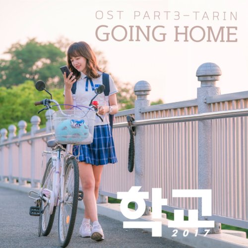 download TARIN - School 2017 OST Part.3 mp3 for free