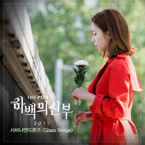 download Savina & Drones – The Bride of Habaek 2017 OST Part.2 mp3 for free