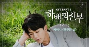 download Kassy - The Bride of Habaek 2017 OST Part.3 mp3 for free