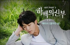 download Kassy - The Bride of Habaek 2017 OST Part.3 mp3 for free