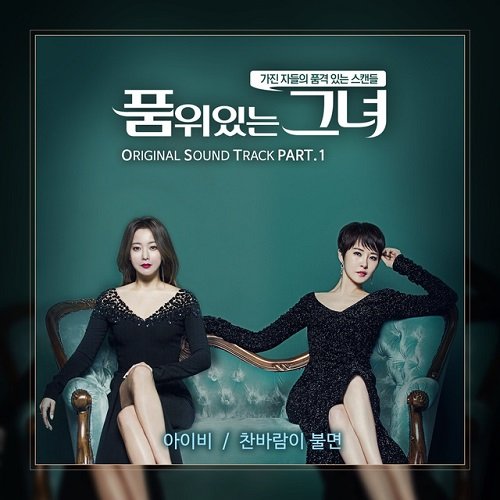 download IVY - Woman of Dignity OST Part.1 mp3 for free