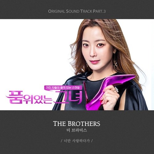 download The Brothers - Woman of Dignity OST Part.3 mp3 for free