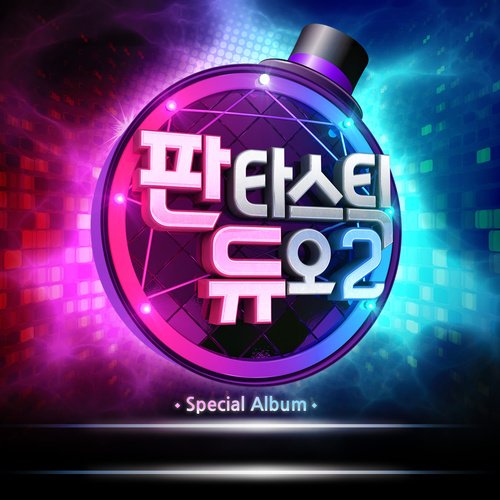 download Jang Yoon Jeong, Kim Yeon Ji - Fantastic Duo 2 Part.12 mp3 for free