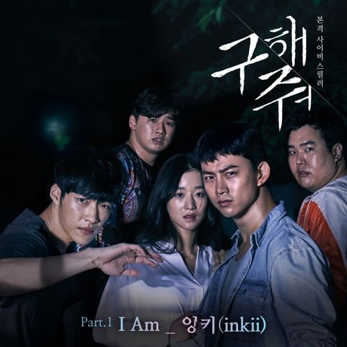 download INKII - Save Me OST Part.1 mp3 for free