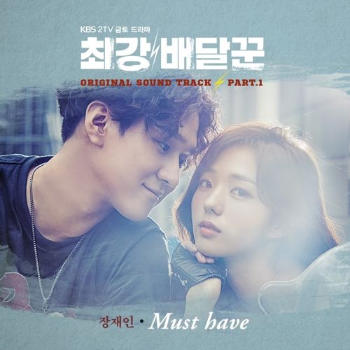 download Jane Jang - Strongest Deliveryman OST Part.1mp3 for free