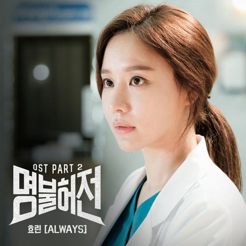 download Hyolyn - Live Up To Your Name, Dr. Heo OST Part.2 mp3 for free