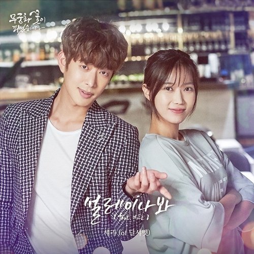 download Serri (Dalshabet) – Lovers in Bloom OST Part.9 mp3 for free