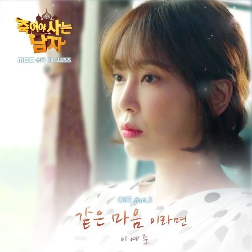 download Lee Ye Joon – Man Who Dies to Live OST Part.2 mp3 for free
