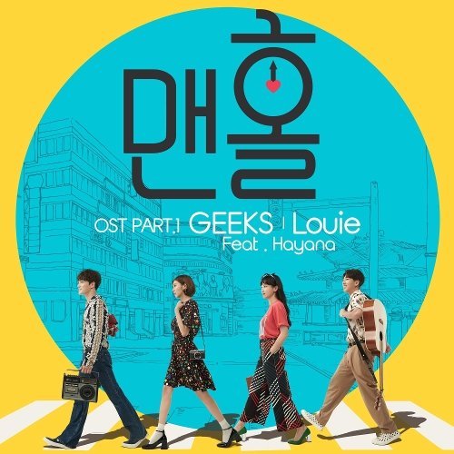download Louie (GEEKS) - Manhole OST Part.1 mp3 for free