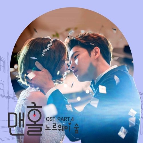 download Norwegian Wood - Manhole OST Part.4 mp3 for free