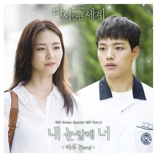 download TARU - Reunited Worlds OST Part.2 mp3 for free