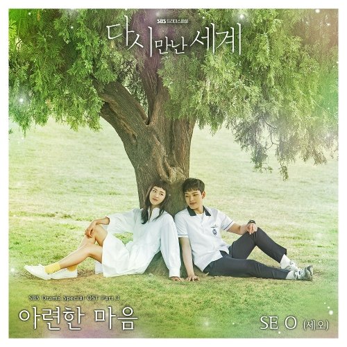 download SE O - Reunited Worlds OST Part.3 mp3 for free