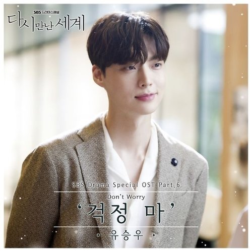 download YOO SEUNG WOO – Reunited Worlds OST Part.6 mp3 for free