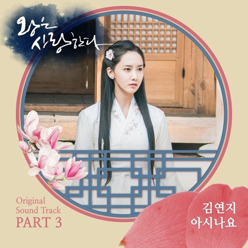 download Kim Yeon Ji - The King Loves OST Part.3 mp3 for free