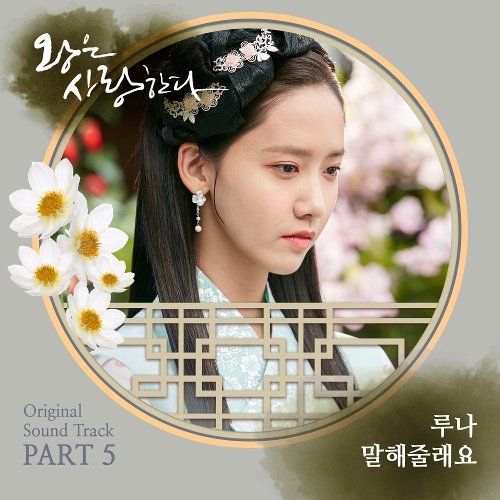 download LUNA - The King Loves OST Part.5 mp3 for free