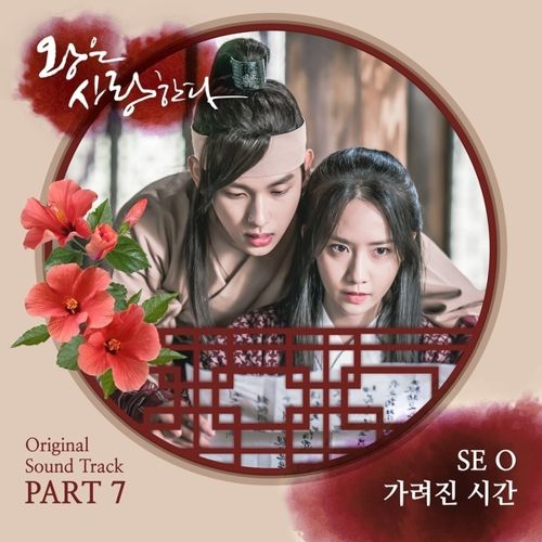 download SE O - The King Loves OST Part.7 mp3 for free