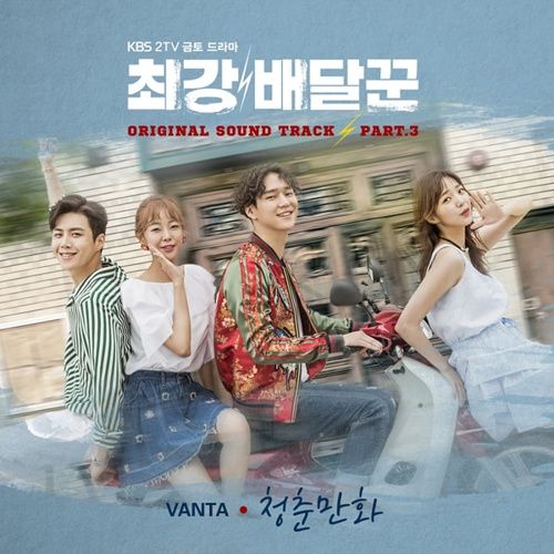 download VANTA - Strongest Deliveryman OST Part.3 mp3 for free