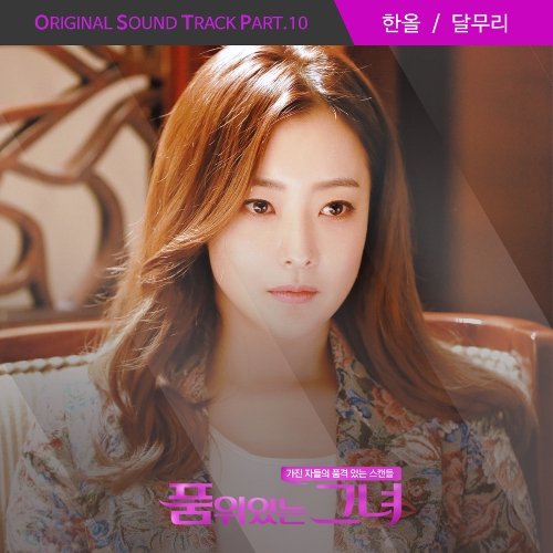 download Han All - Woman of Dignity OST Part.10 mp3 for free