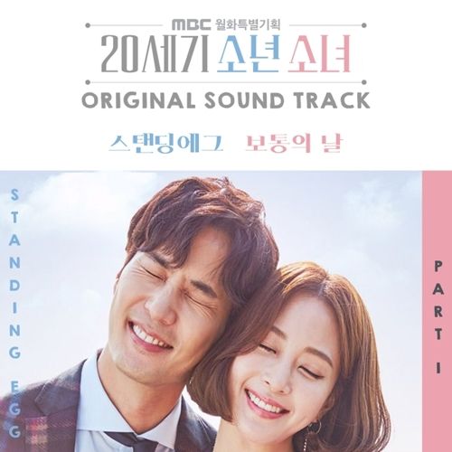 download Standing Egg - 20th Century Boy and Girl OST Part.1 mp3 for free