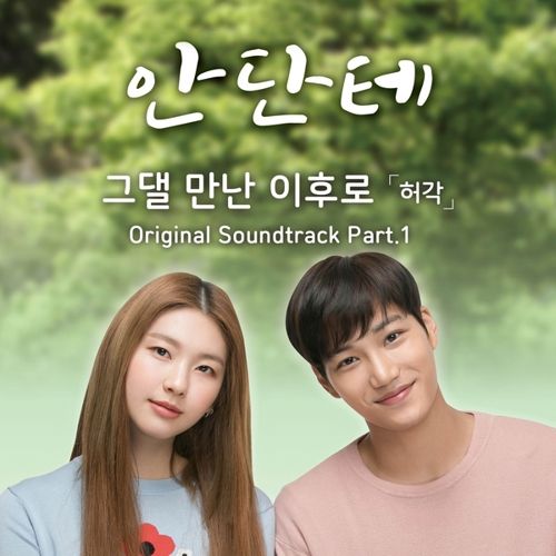 download Huh Gak – Andante OST Part.1 mp3 for free