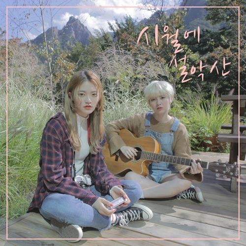 download DIA (Yebin, Somyi) – Autumn mp3 for free