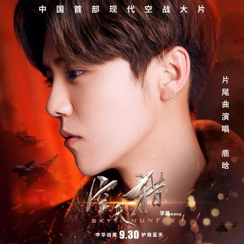 download LuHan - Chasing Dream With Childlike Heart (Sky Hunter OST) mp3 for free