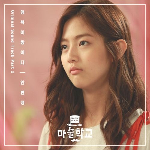 download Ahn Hyun Jung – Magic School OST Part.2 mp3 for free